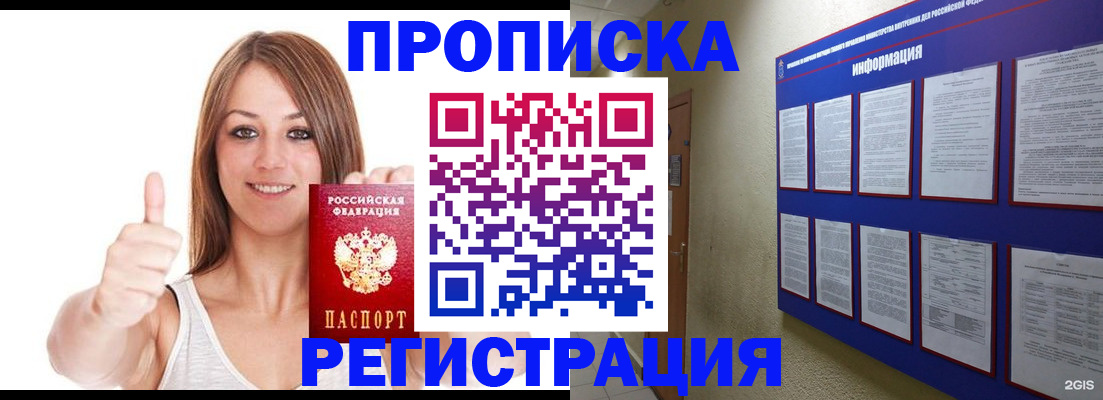 прописка от собственника в Пензенской области