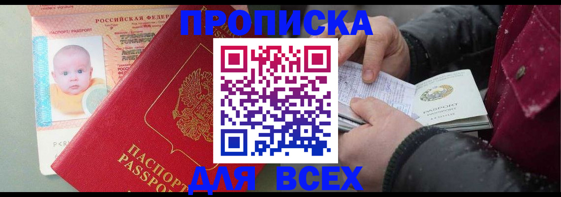 временная регистрация купить в Пензенской области