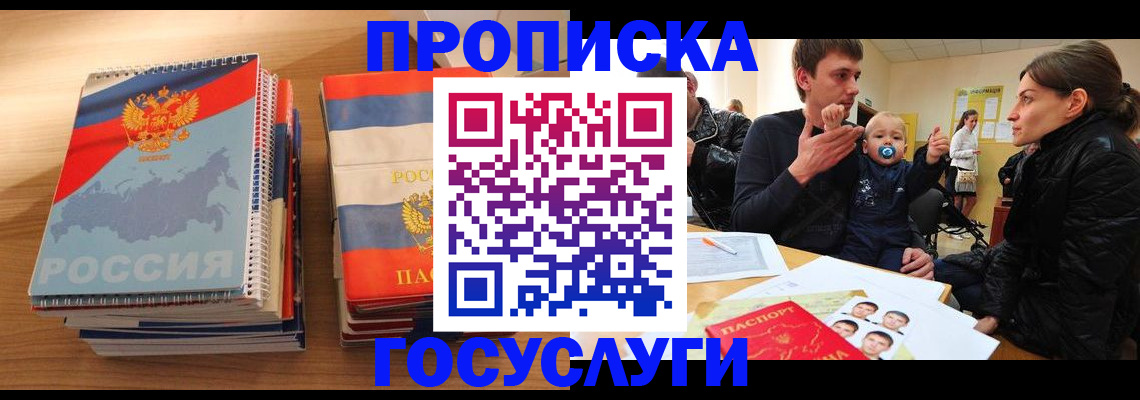 прописка в Пензенской области